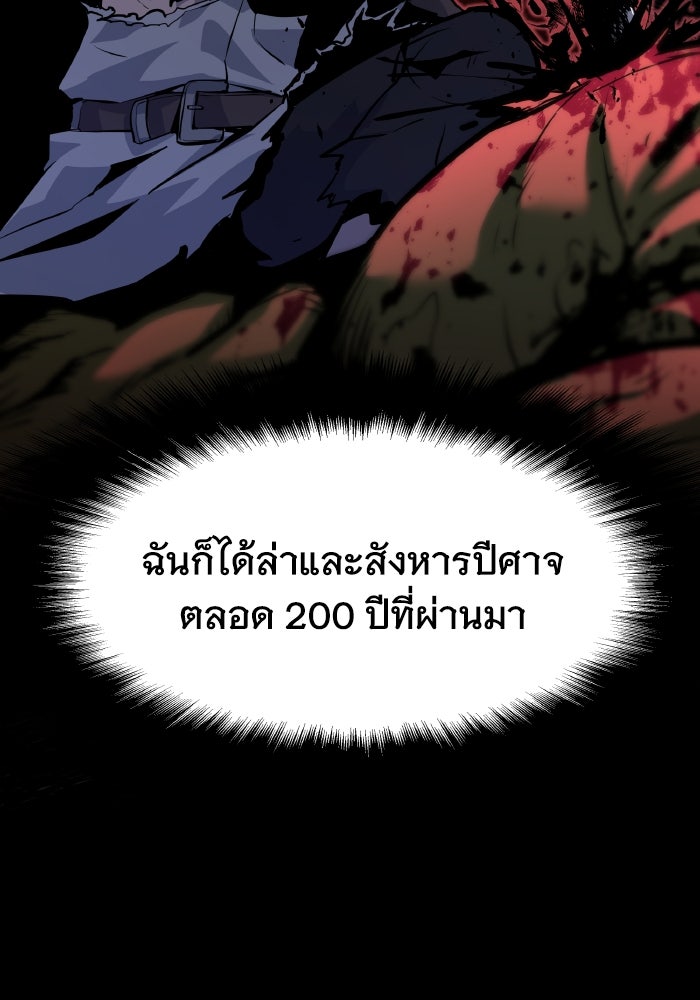 ราชาอัศวินผู้มากับเทพ - หน้า 79