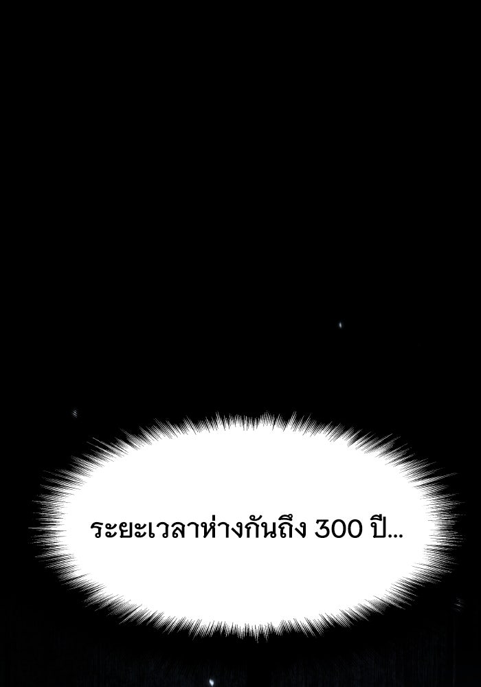 ราชาอัศวินผู้มากับเทพ - หน้า 80