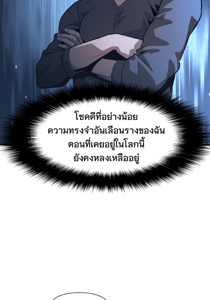 ราชาอัศวินผู้มากับเทพ - หน้า 82