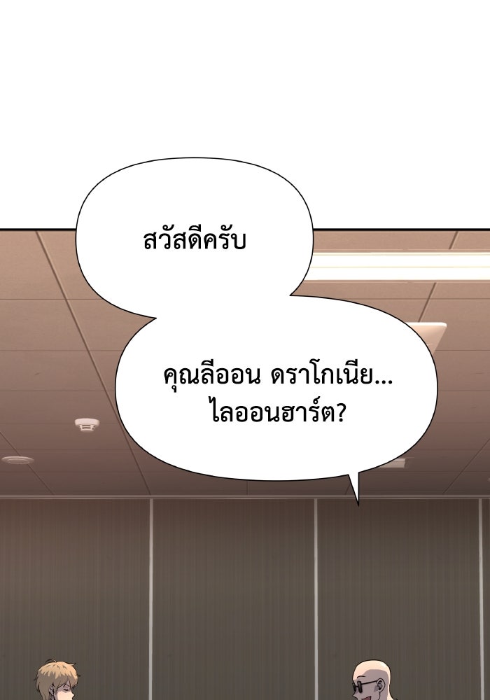 ราชาอัศวินผู้มากับเทพ - หน้า 84