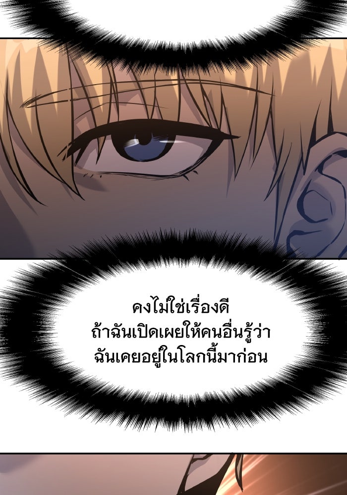 ราชาอัศวินผู้มากับเทพ - หน้า 86