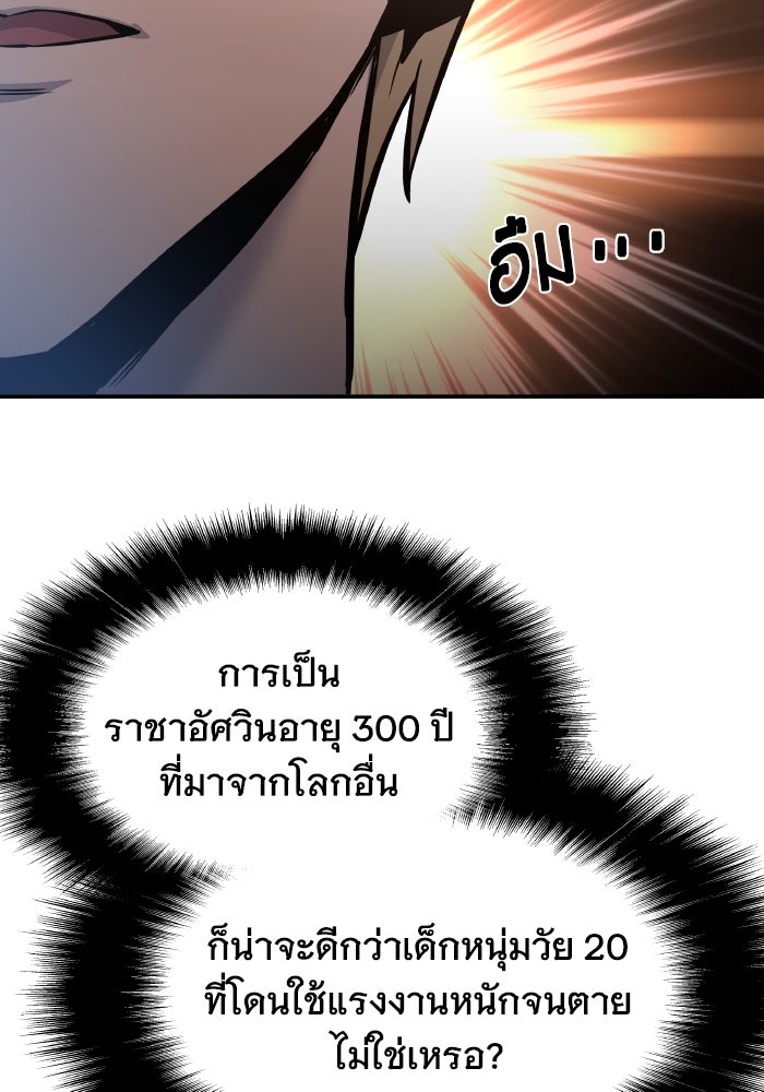 ราชาอัศวินผู้มากับเทพ - หน้า 87