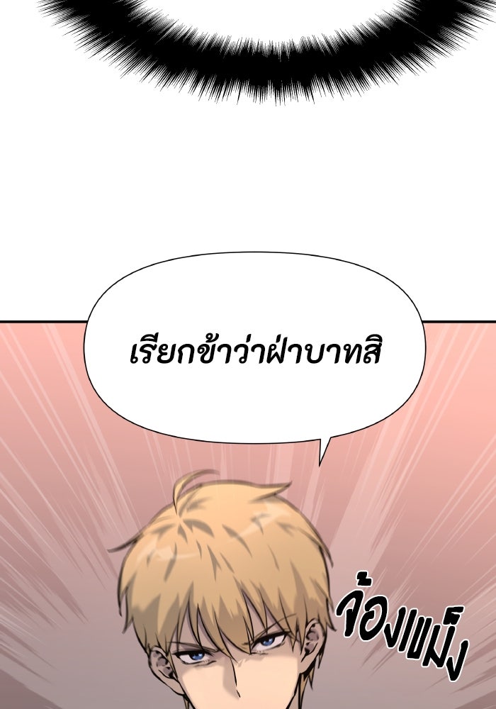 ราชาอัศวินผู้มากับเทพ - หน้า 88