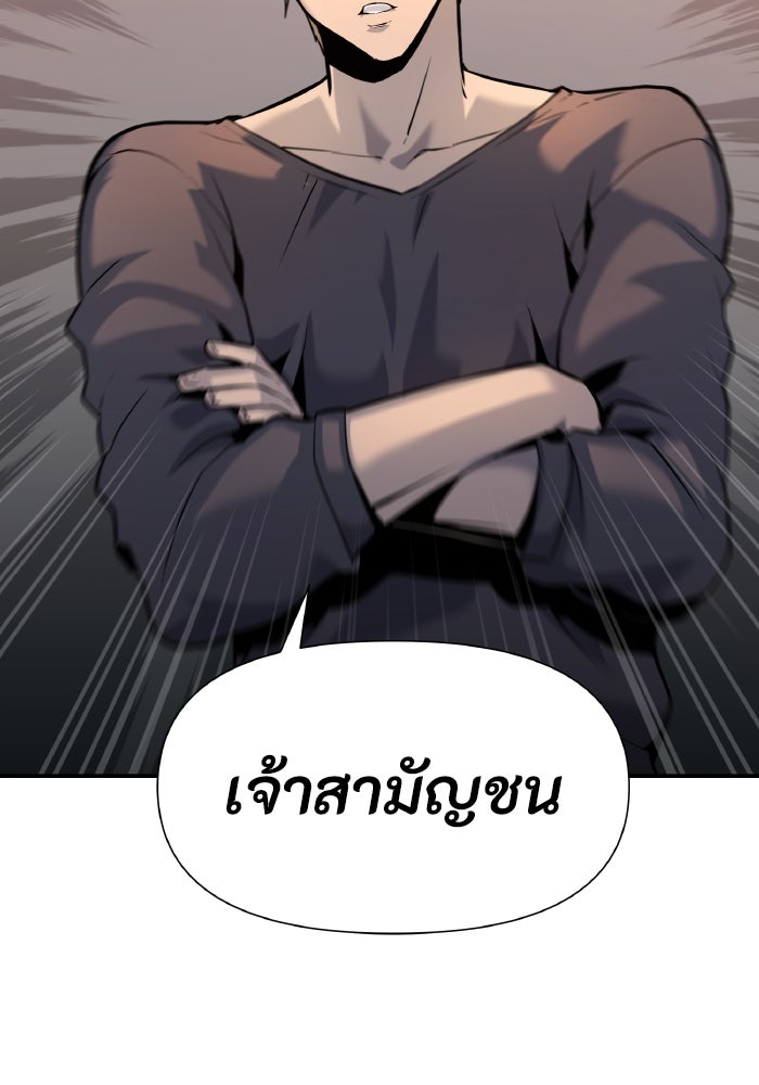 ราชาอัศวินผู้มากับเทพ - หน้า 89