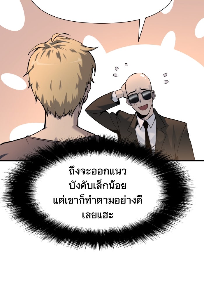 ราชาอัศวินผู้มากับเทพ - หน้า 92