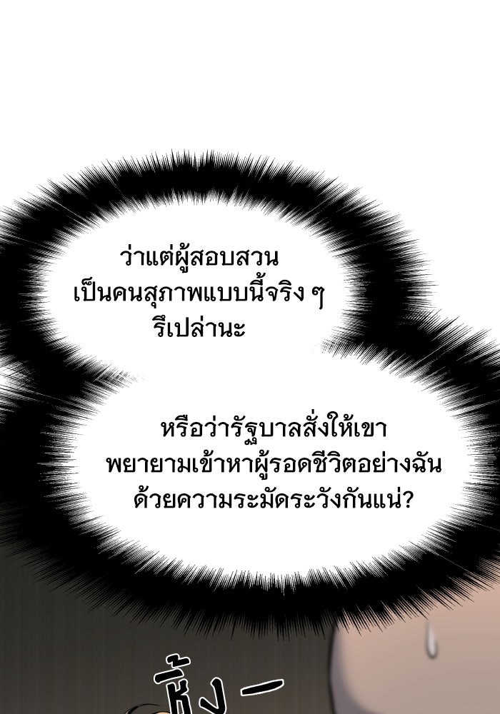 ราชาอัศวินผู้มากับเทพ - หน้า 93