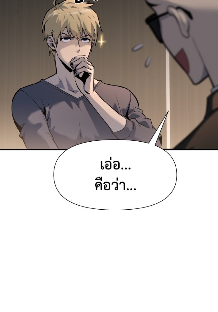 ราชาอัศวินผู้มากับเทพ - หน้า 94