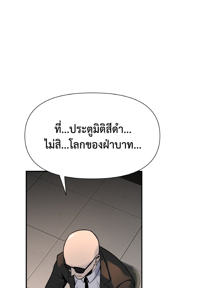 ราชาอัศวินผู้มากับเทพ - หน้า 95