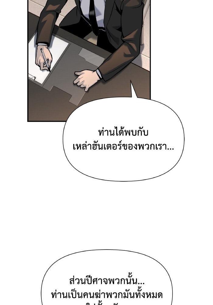ราชาอัศวินผู้มากับเทพ - หน้า 96
