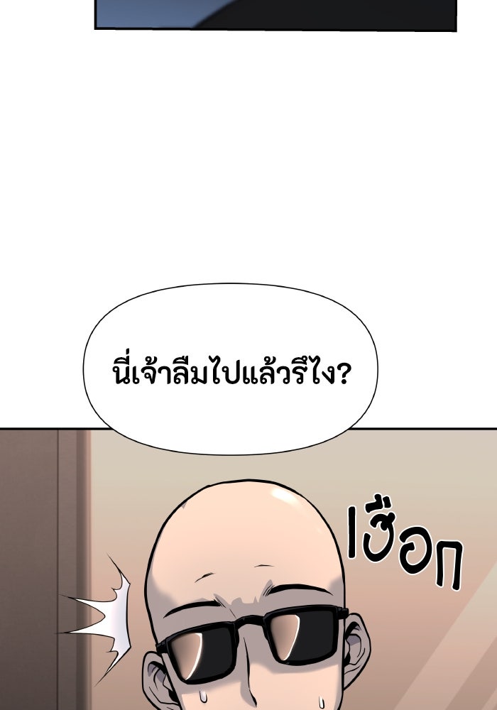 ราชาอัศวินผู้มากับเทพ - หน้า 98