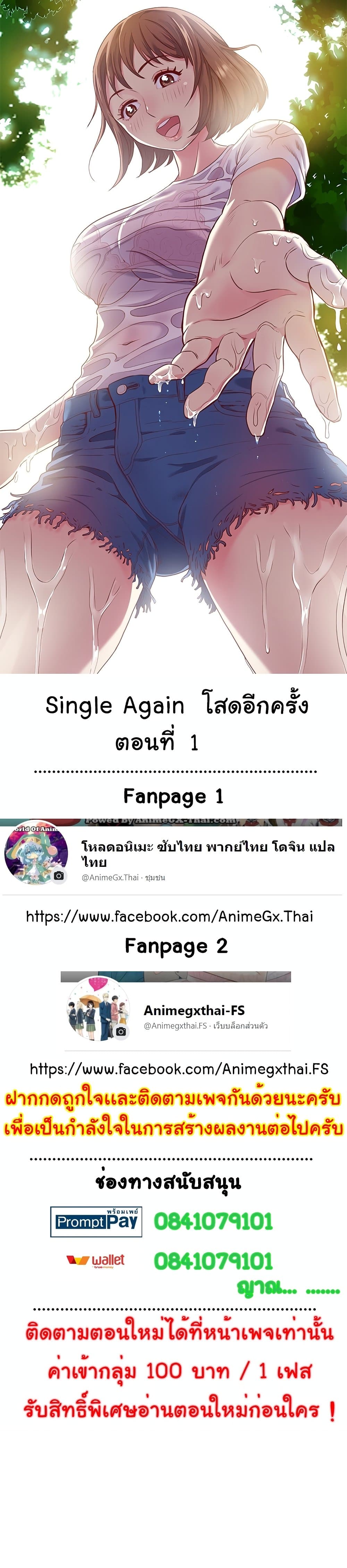 Single Again - หน้า 1