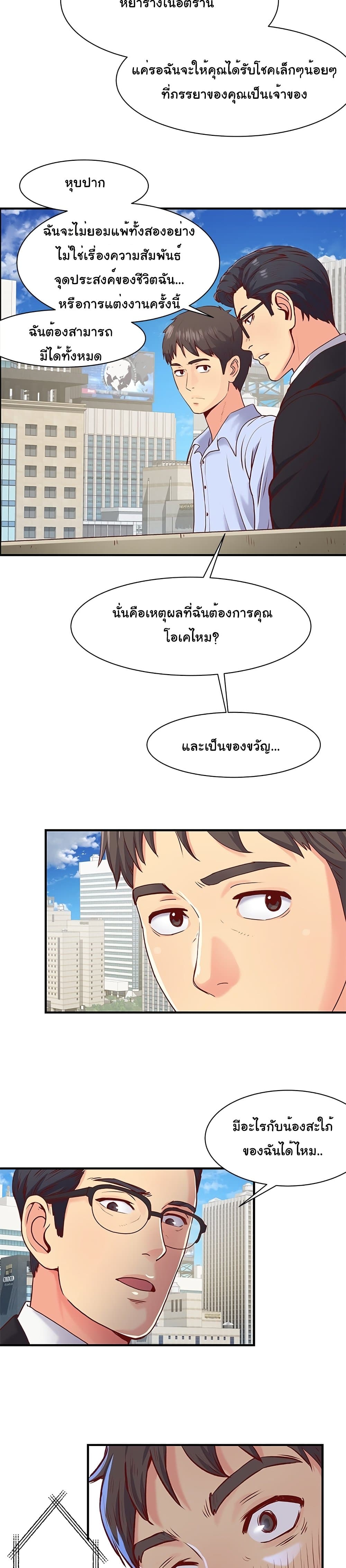 Single Again - หน้า 23
