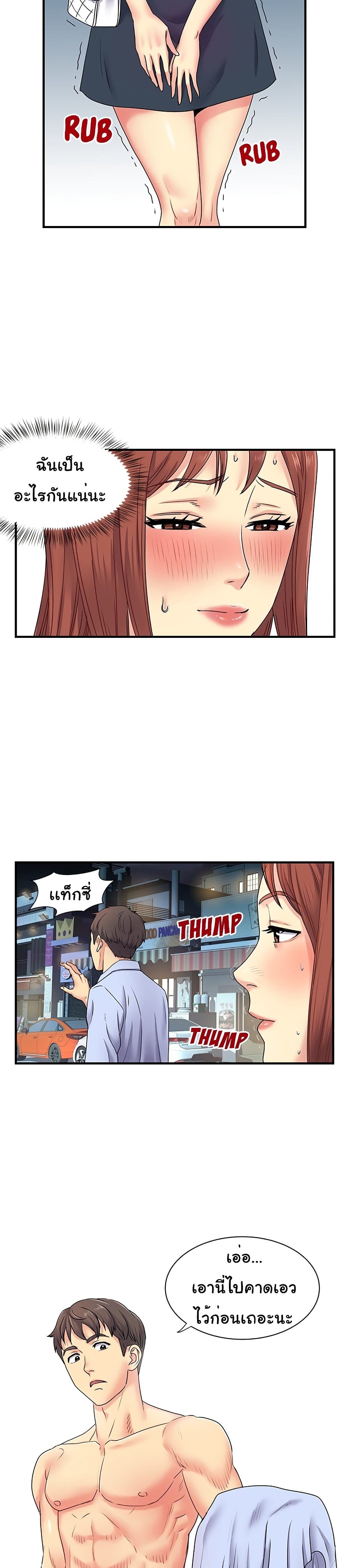 Single Again - หน้า 23