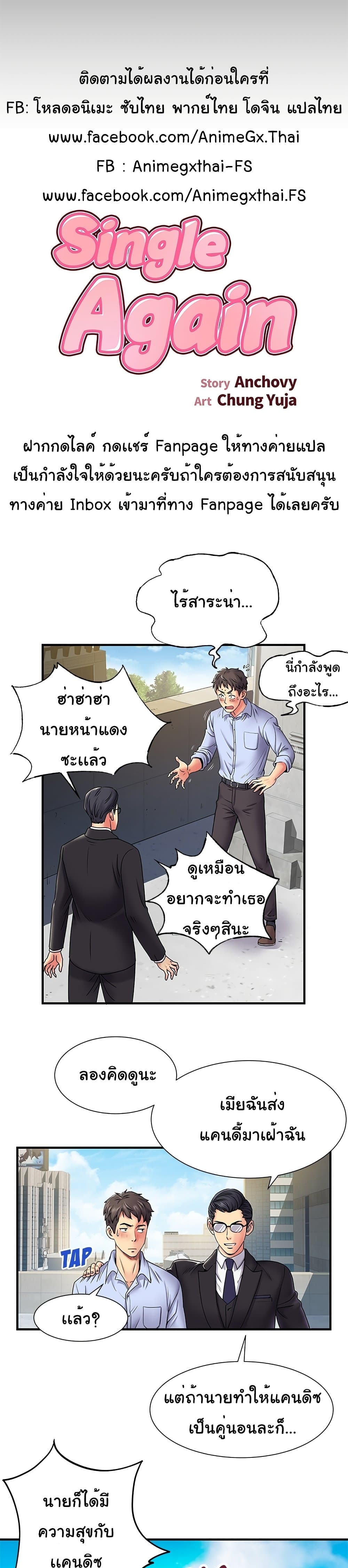 Single Again - หน้า 3