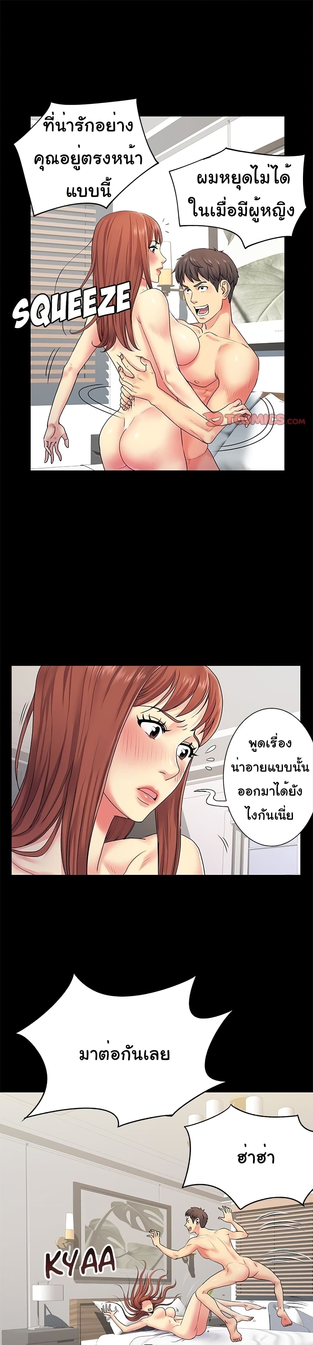 Single Again - หน้า 2