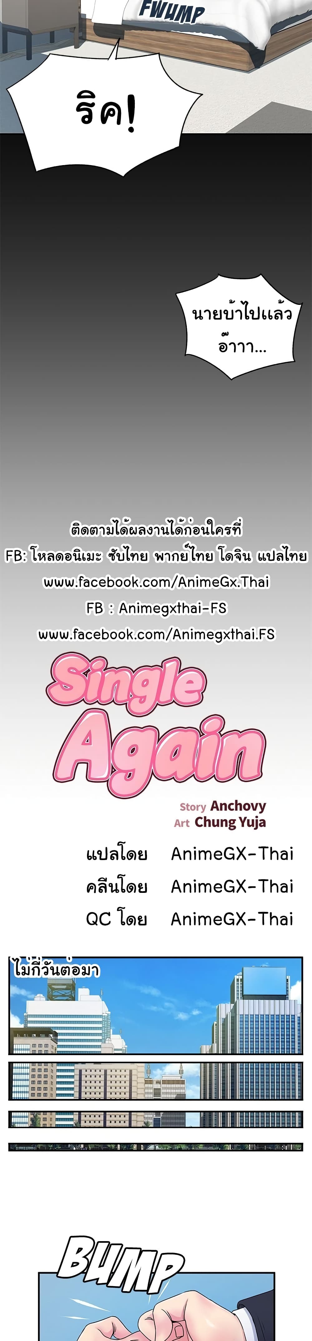 Single Again - หน้า 3