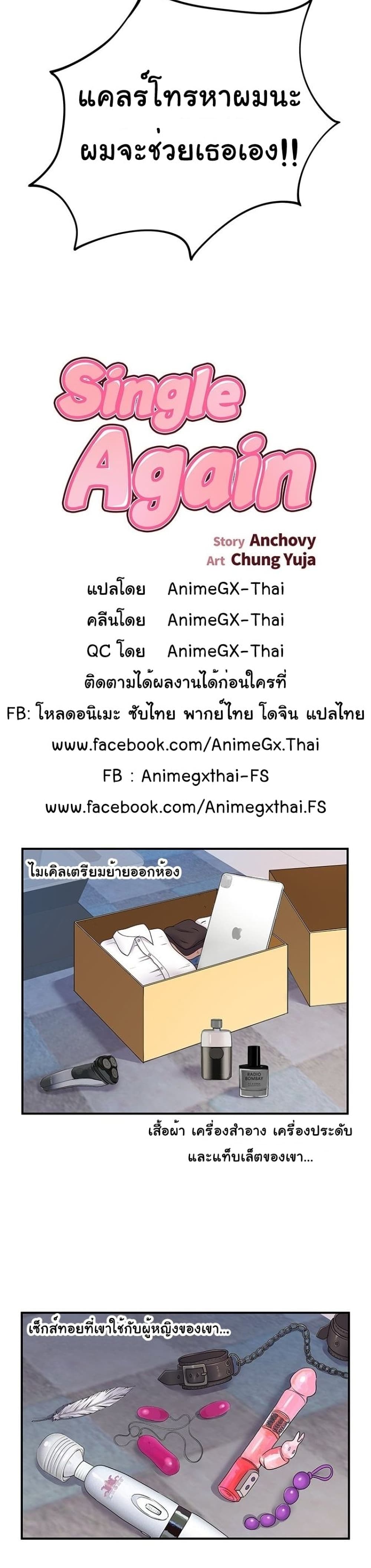 Single Again - หน้า 3
