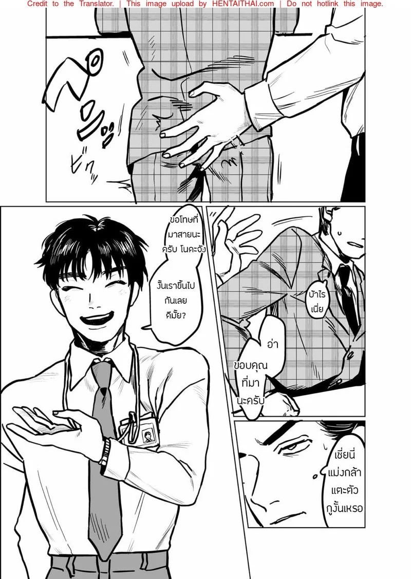 บริษัทประกันภัยไม่จำกัด [Beatlbug] Salaryman Scum Gets What’s Cumming to Him – Kuzuriman ni tenchuu wo - หน้า 4