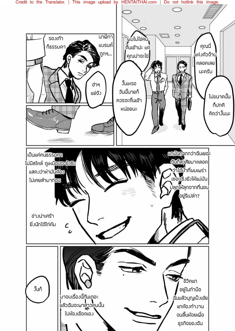บริษัทประกันภัยไม่จำกัด [Beatlbug] Salaryman Scum Gets What’s Cumming to Him – Kuzuriman ni tenchuu wo - หน้า 5