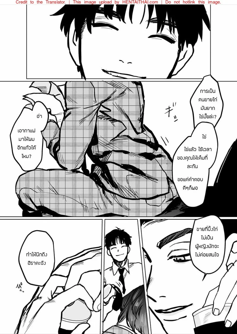 บริษัทประกันภัยไม่จำกัด [Beatlbug] Salaryman Scum Gets What’s Cumming to Him – Kuzuriman ni tenchuu wo - หน้า 7