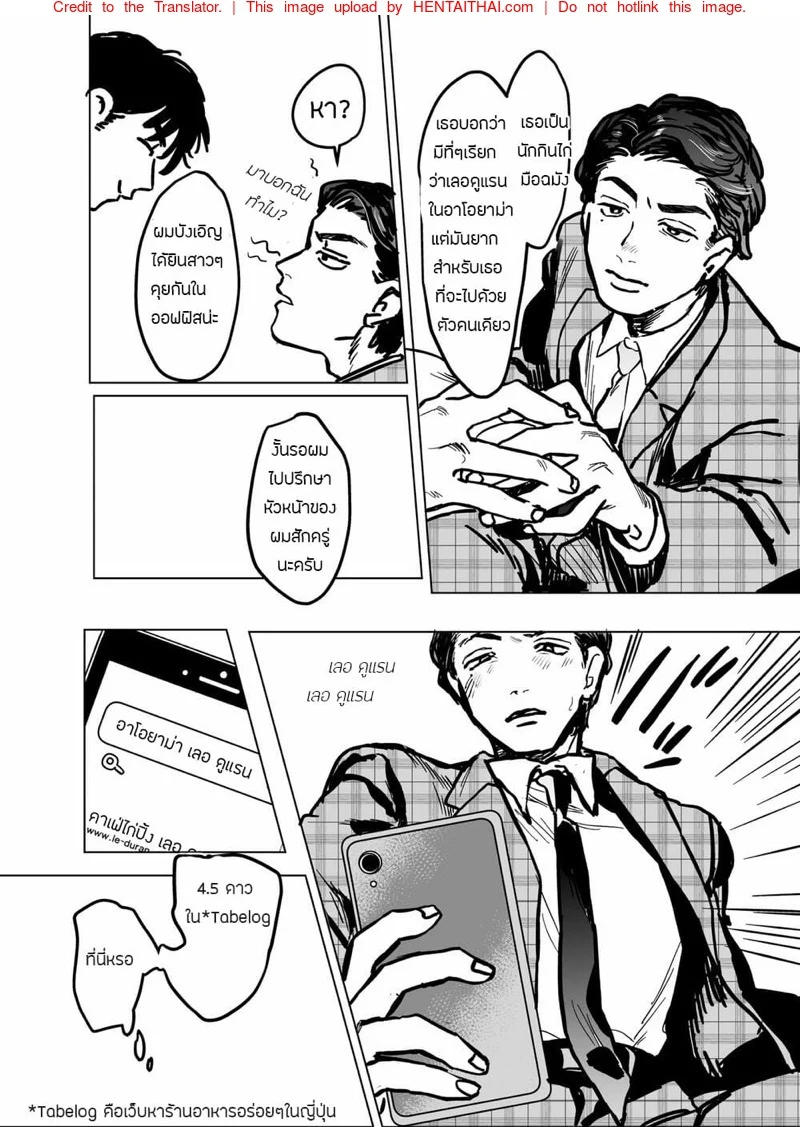 บริษัทประกันภัยไม่จำกัด [Beatlbug] Salaryman Scum Gets What’s Cumming to Him – Kuzuriman ni tenchuu wo - หน้า 8