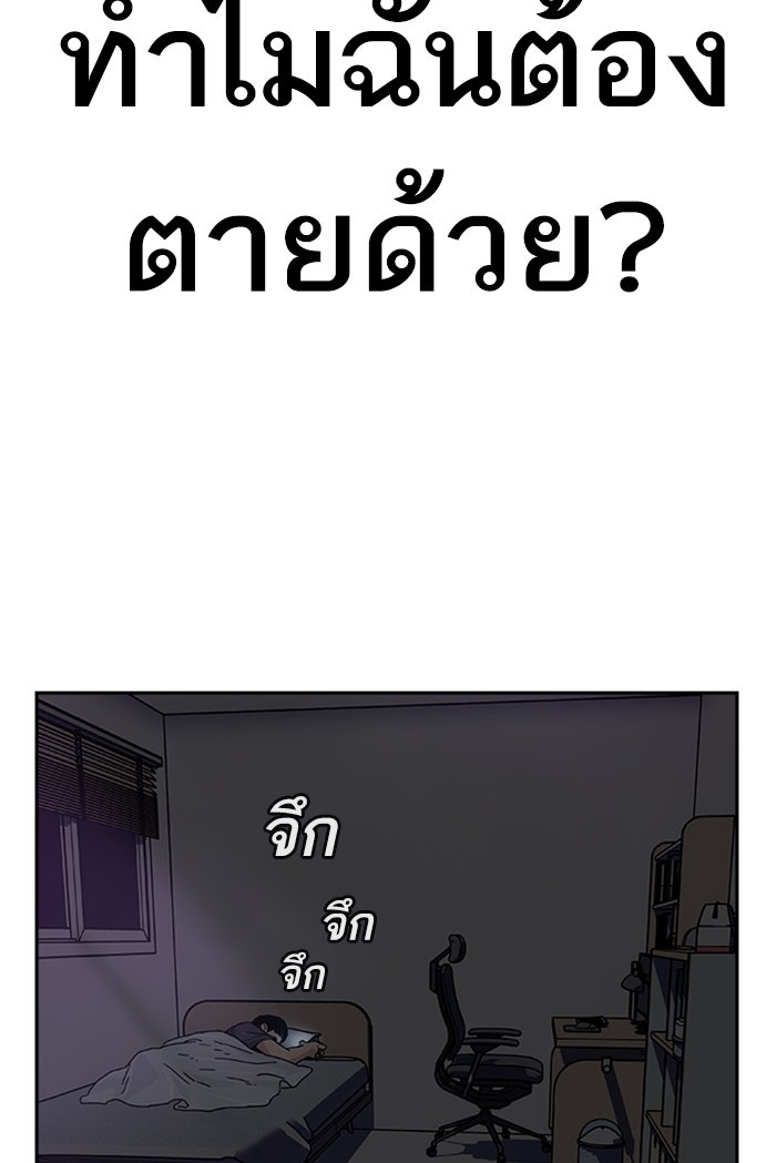 เหยื่ออย่างผมต้องรอด - หน้า 136