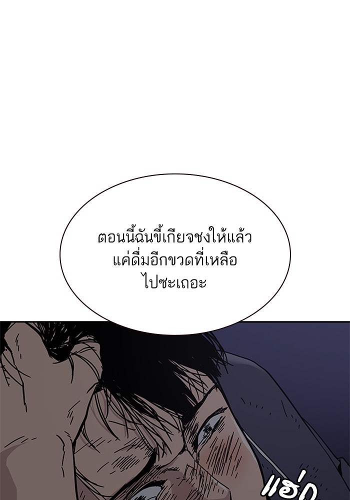 เหยื่ออย่างผมต้องรอด - หน้า 239