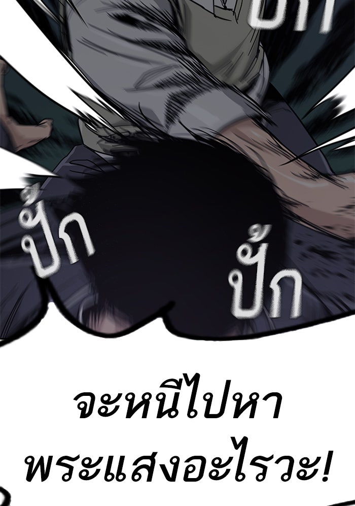 เหยื่ออย่างผมต้องรอด - หน้า 261