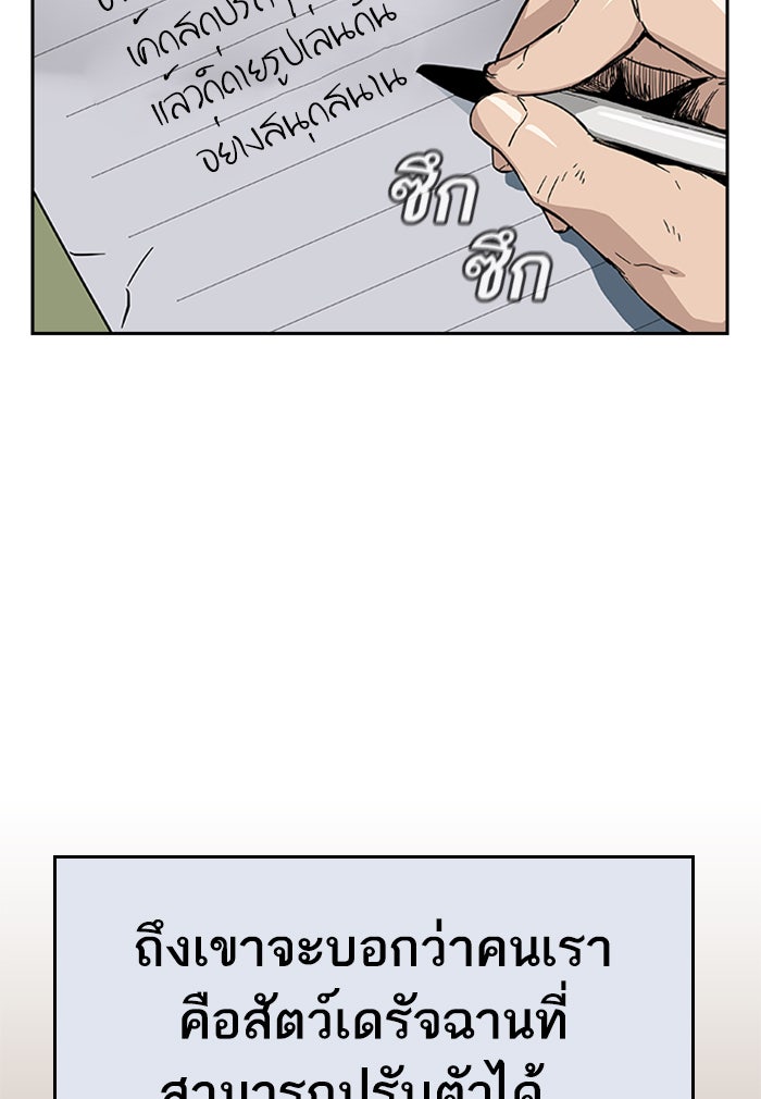 เหยื่ออย่างผมต้องรอด - หน้า 40