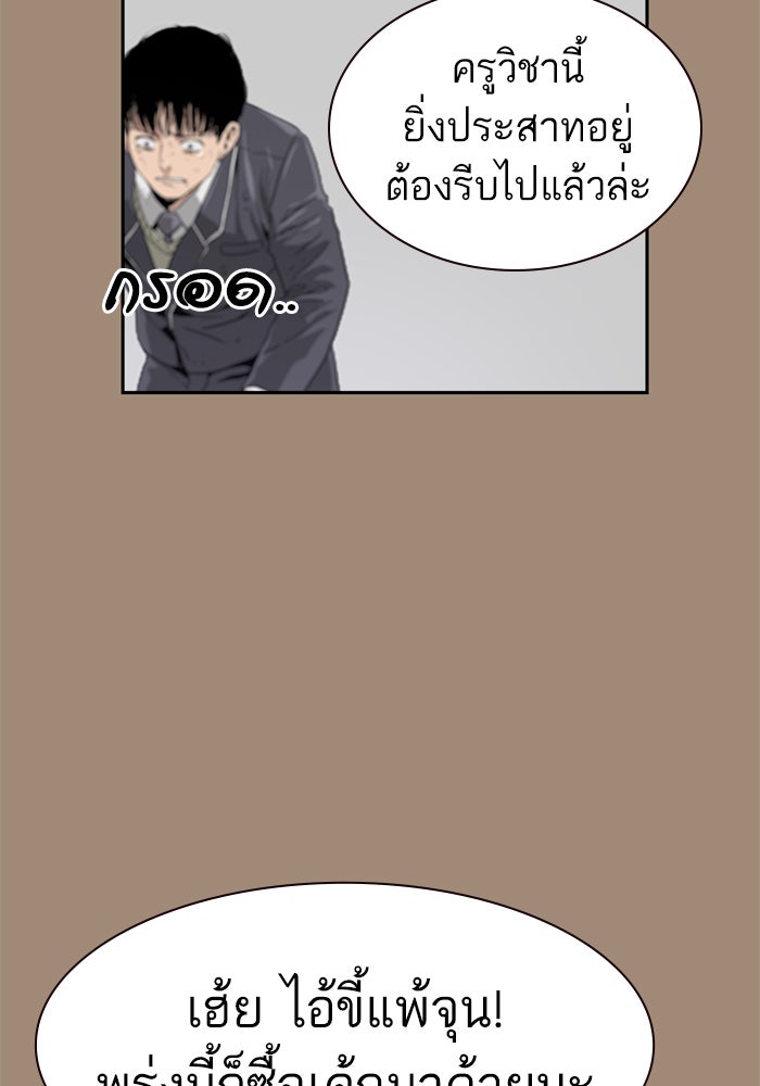 เหยื่ออย่างผมต้องรอด - หน้า 52