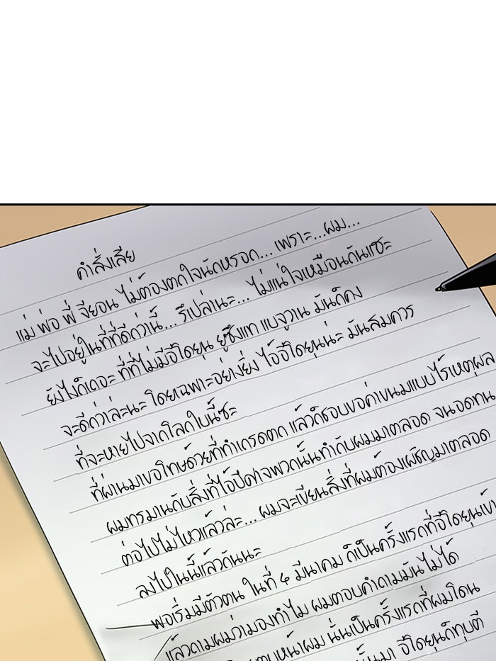 เหยื่ออย่างผมต้องรอด - หน้า 76
