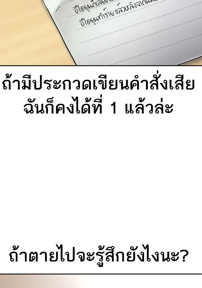 เหยื่ออย่างผมต้องรอด - หน้า 77