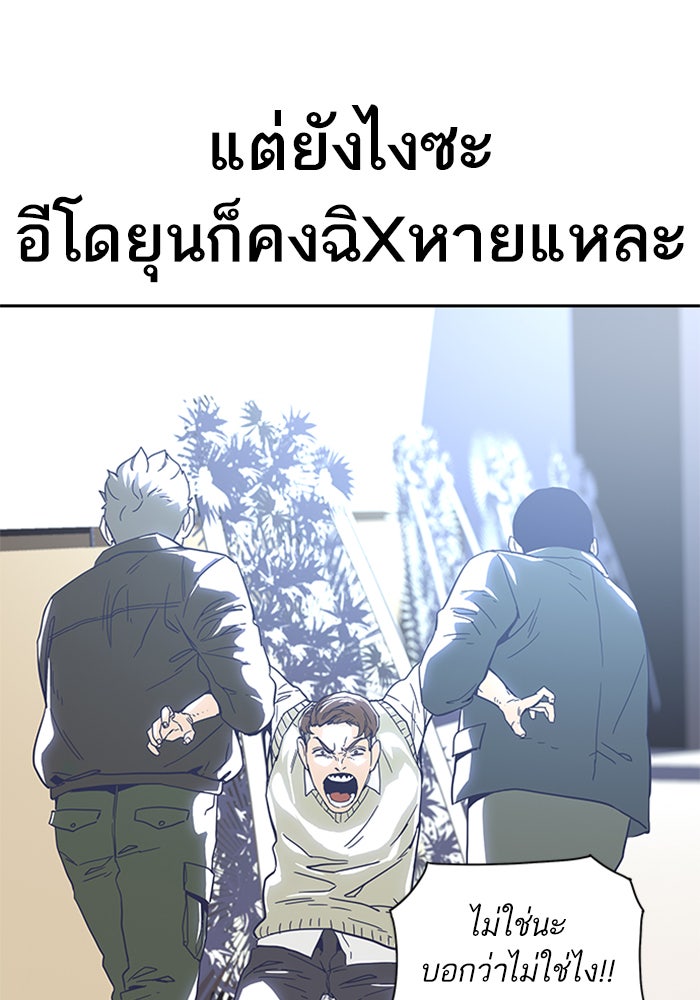 เหยื่ออย่างผมต้องรอด - หน้า 79