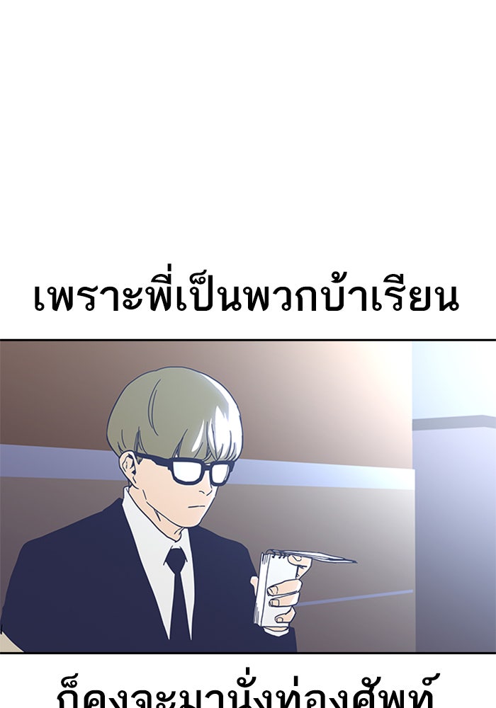 เหยื่ออย่างผมต้องรอด - หน้า 85