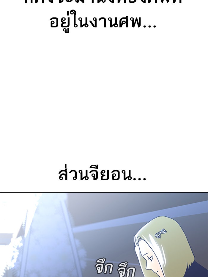 เหยื่ออย่างผมต้องรอด - หน้า 86