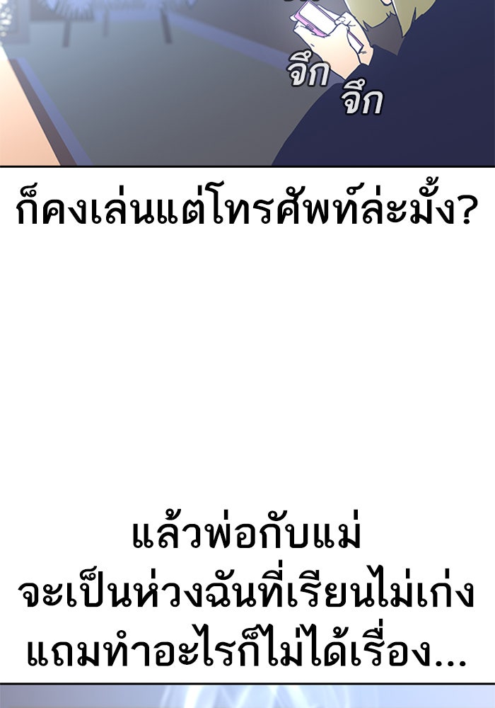 เหยื่ออย่างผมต้องรอด - หน้า 87