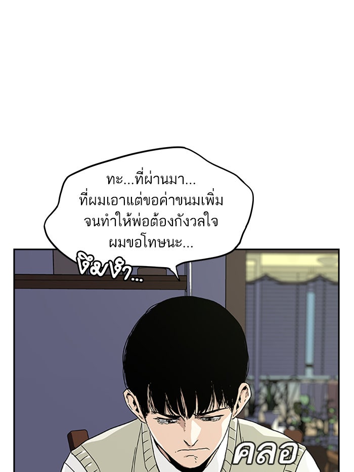 เหยื่ออย่างผมต้องรอด - หน้า 96