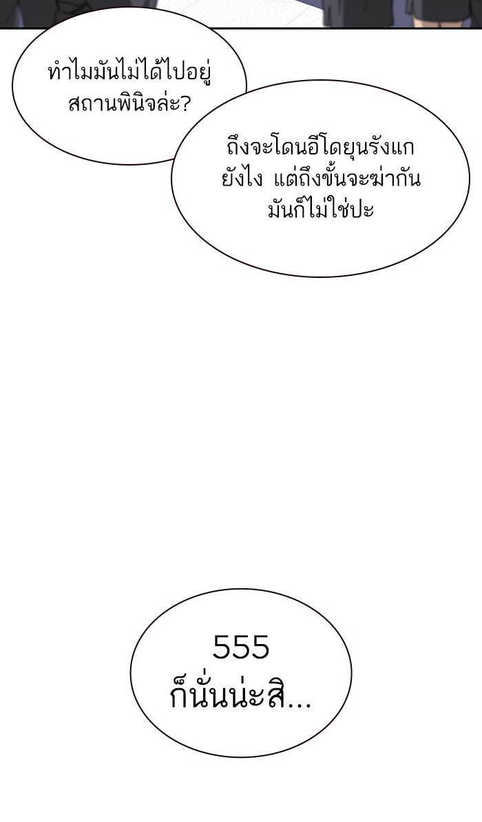 เหยื่ออย่างผมต้องรอด - หน้า 102