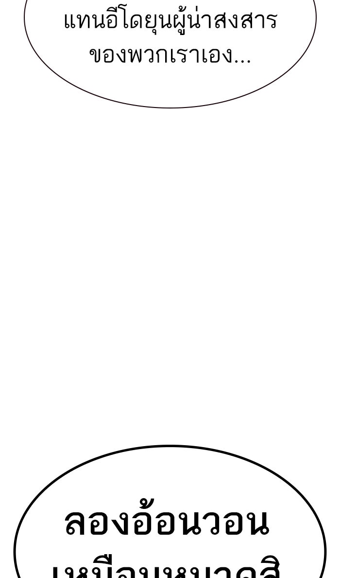 เหยื่ออย่างผมต้องรอด - หน้า 140