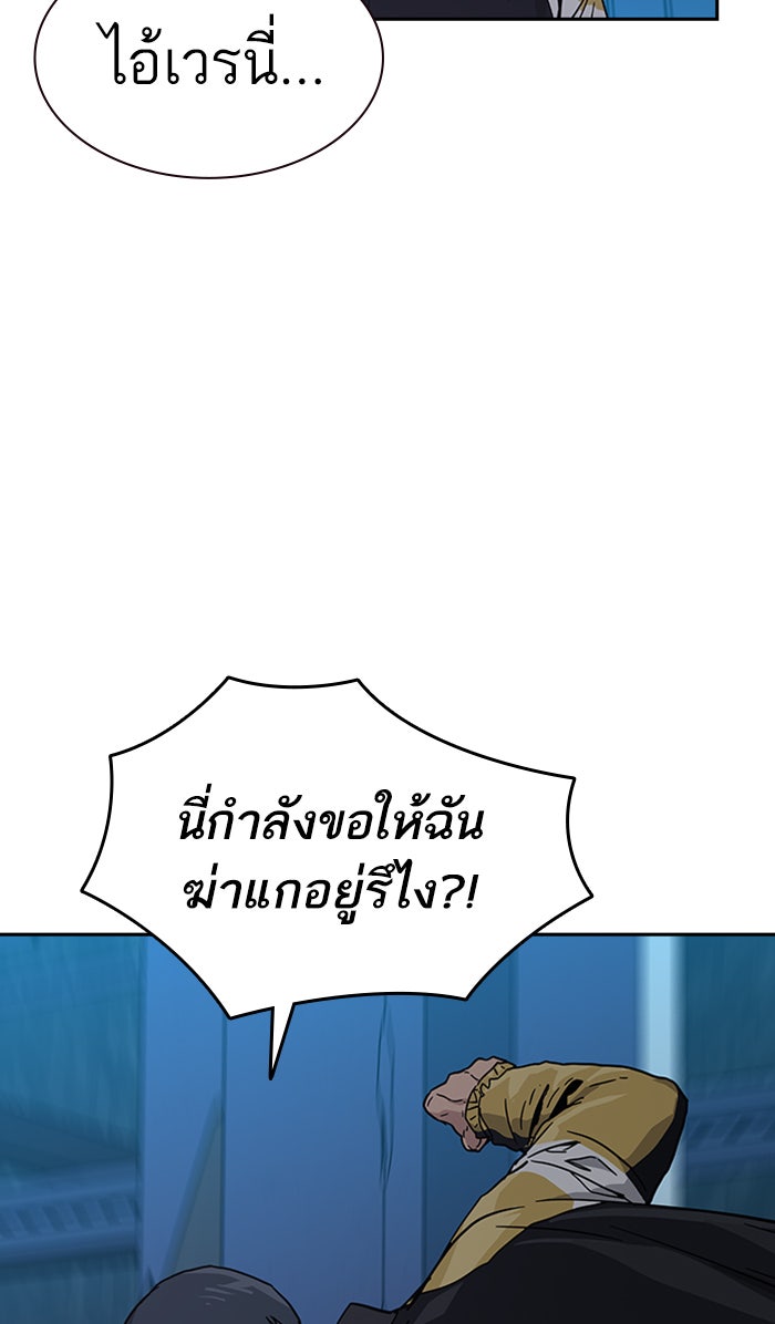 เหยื่ออย่างผมต้องรอด - หน้า 153