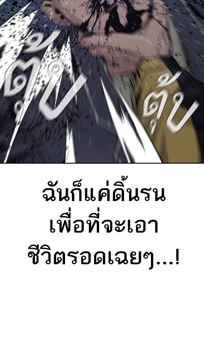 เหยื่ออย่างผมต้องรอด - หน้า 157
