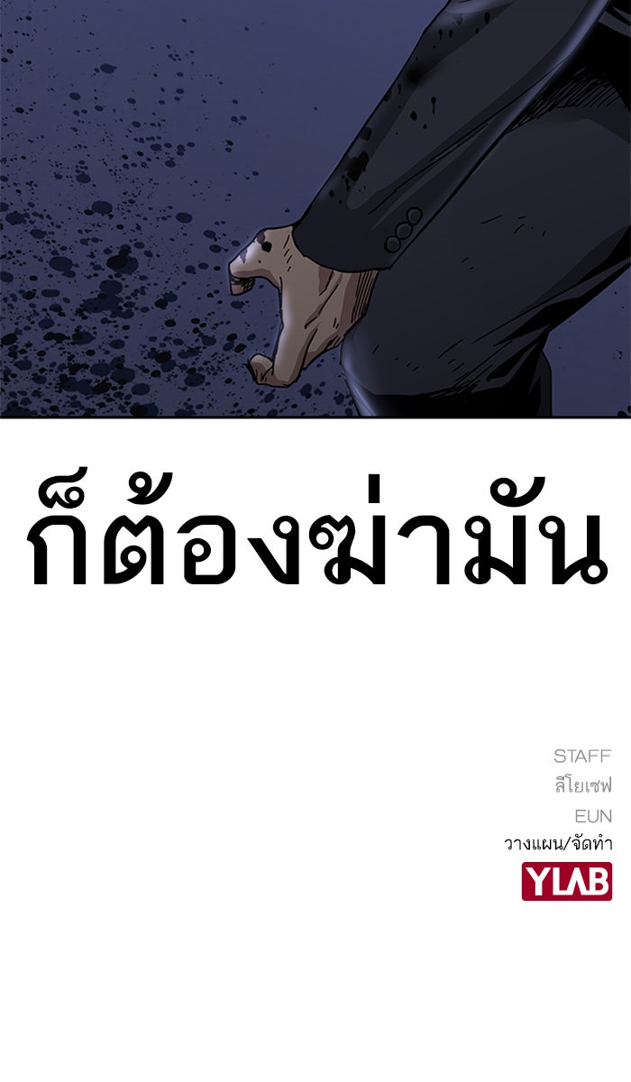 เหยื่ออย่างผมต้องรอด - หน้า 174