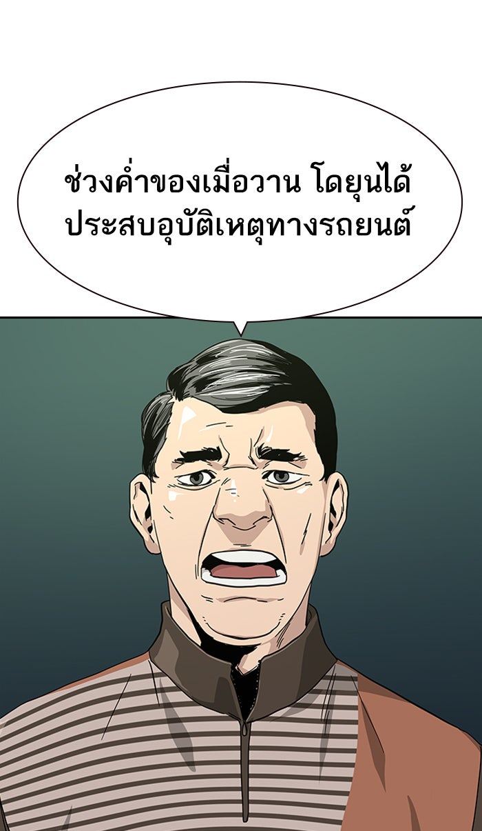 เหยื่ออย่างผมต้องรอด - หน้า 29