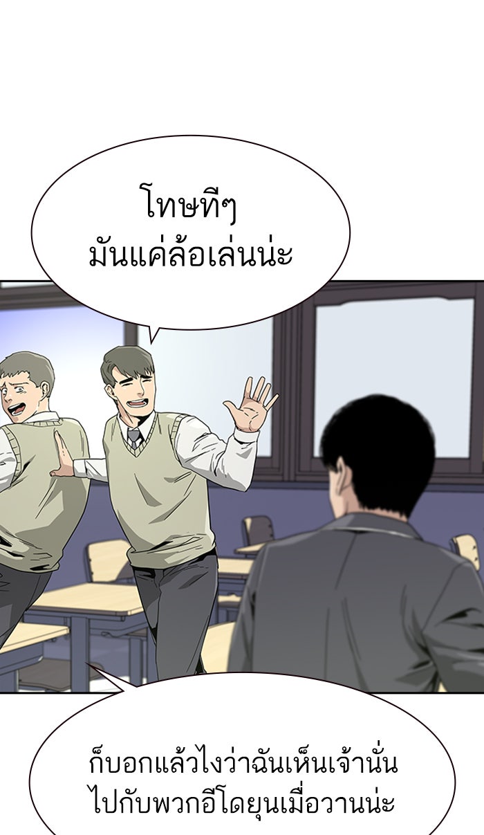 เหยื่ออย่างผมต้องรอด - หน้า 54
