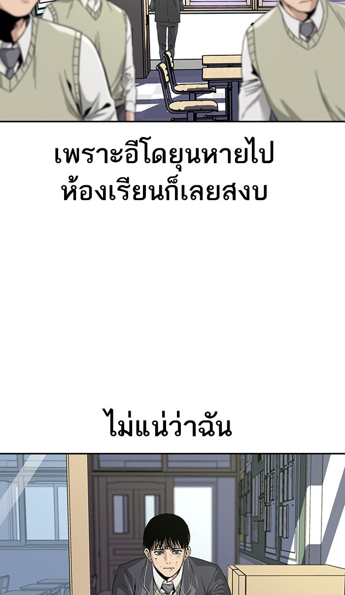 เหยื่ออย่างผมต้องรอด - หน้า 60