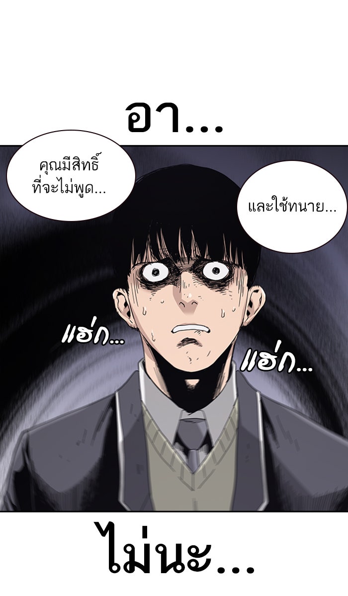 เหยื่ออย่างผมต้องรอด - หน้า 74