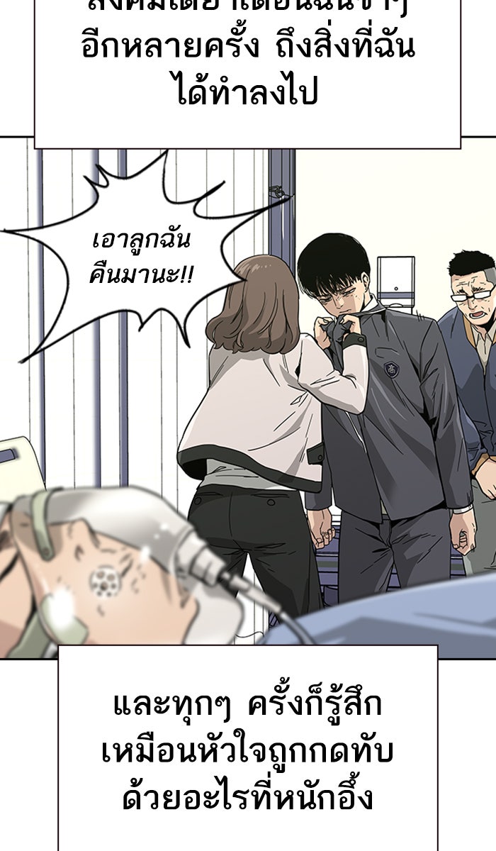 เหยื่ออย่างผมต้องรอด - หน้า 86