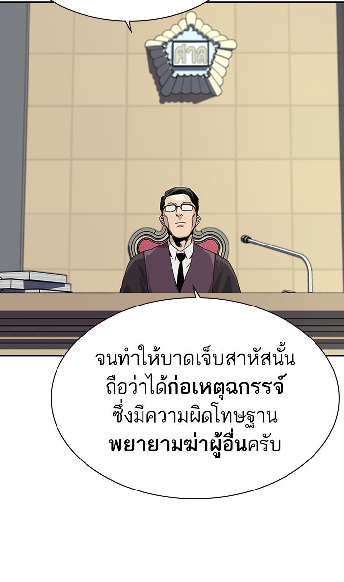 เหยื่ออย่างผมต้องรอด - หน้า 88