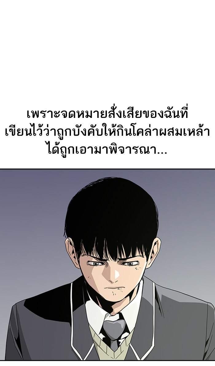 เหยื่ออย่างผมต้องรอด - หน้า 91