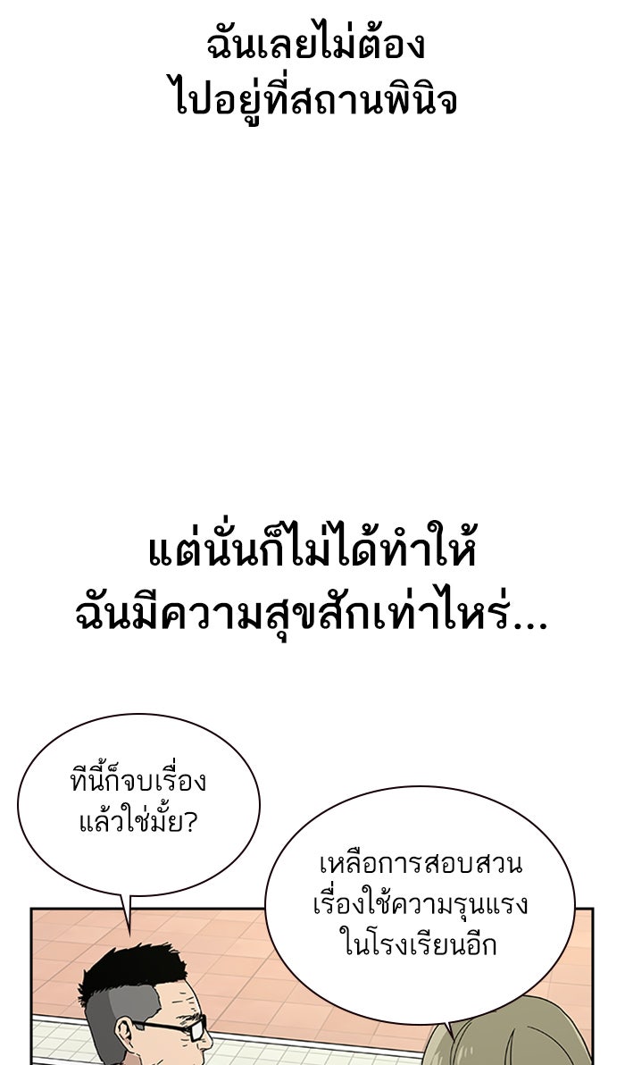 เหยื่ออย่างผมต้องรอด - หน้า 92